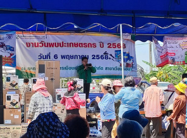 ร่วมงานวันพบปะเกษตรกร ปี 2568 สหกรณ์การเกษตรเมืองเชียงราย ... พารามิเตอร์รูปภาพ 8