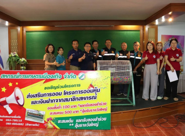 เข้าร่วมประชุมคณะกรรมการดำเนินการสหกณ์การเกษตรเมืองเทิง ... พารามิเตอร์รูปภาพ 6