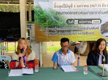 เข้าร่วมประชุมใหญ่สามัญประจำปี 2567 ... พารามิเตอร์รูปภาพ 1