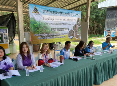 เข้าร่วมประชุมใหญ่สามัญประจำปี 2567 ... พารามิเตอร์รูปภาพ 3
