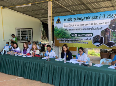 เข้าร่วมประชุมใหญ่สามัญประจำปี 2567 ... พารามิเตอร์รูปภาพ 4