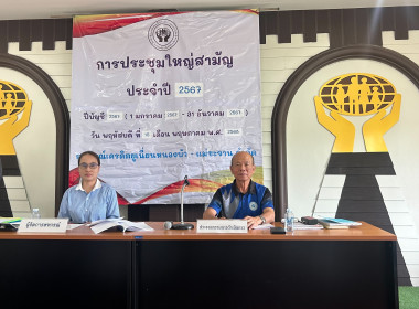 เข้าร่วมประชุมใหญ่สามัญประจำปี 2567 ... พารามิเตอร์รูปภาพ 3