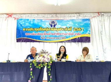 เข้าร่วมประชุมใหญ่สามัญประจำปีสหกรณ์เครดิตยูเนี่ยนบ้านป่าสักขวางสามัคคี จำกัด ... พารามิเตอร์รูปภาพ 4