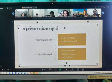 เข้าร่วมโครงการสัมมนาเชิงปฏิบัติการ "การทบทวนแผนกลยุทธ์ ... พารามิเตอร์รูปภาพ 5