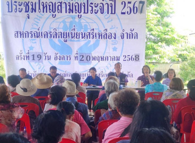 เข้าร่วมประชุมใหญ่สามัญประจำปี 2567 ... พารามิเตอร์รูปภาพ 3