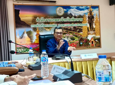 ประชุมคณะกรรมการบริหารงานอาสาสมัครเกษตรจังหวัดเชียงราย ... พารามิเตอร์รูปภาพ 1