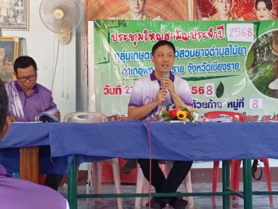เข้าร่วมประชุมใหญ่สามัญประจำปีกลุ่มเกษตรกรชาวสวนยางตำบลไม้ยา พารามิเตอร์รูปภาพ 1