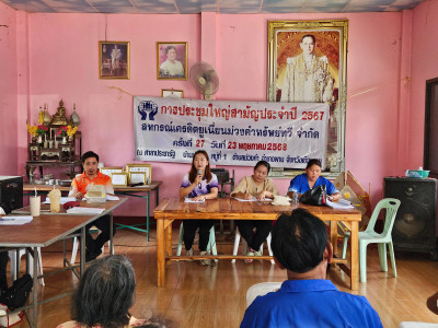 เข้าร่วมประชุมใหญ่สามัญประจำปี 2567 ... พารามิเตอร์รูปภาพ 1