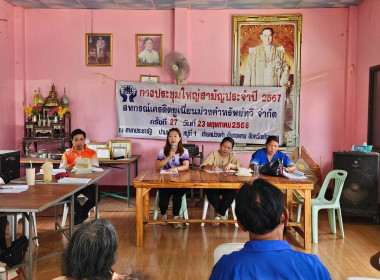 เข้าร่วมประชุมใหญ่สามัญประจำปี 2567 ... พารามิเตอร์รูปภาพ 1