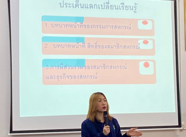 เข้าร่วมโครงการอบรม หลักสูตร “การสร้างความเข้มแข็งสหกรณ์” ... พารามิเตอร์รูปภาพ 1