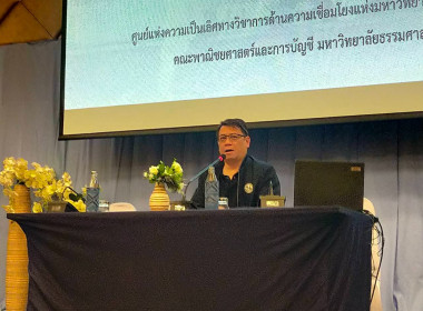 ประชุมเสวนา และรับฟังความคิดเห็น ... พารามิเตอร์รูปภาพ 5