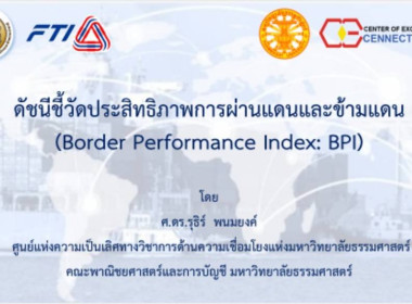ประชุมเสวนา และรับฟังความคิดเห็น ... พารามิเตอร์รูปภาพ 4