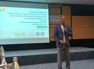 เข้าร่วมประชุมการสร้างความรู้ความเข้าใจต่อแนวทางการติดตาม ... พารามิเตอร์รูปภาพ 10