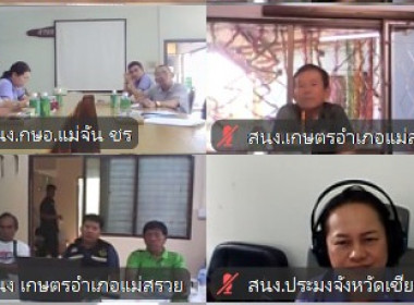 กลุ่มส่งเสริมและพัฒนาธุรกิจสหกรณ์ เข้าร่วมประชุมผ่านระบบ ... พารามิเตอร์รูปภาพ 4