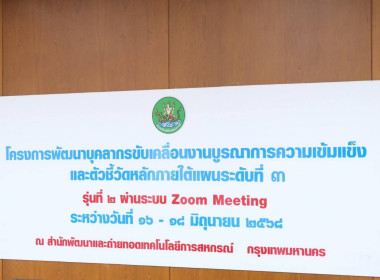 โครงการพัฒนาบุคลากรขับเคลื่อนงานบูรณาการความเข้มแข็ง ... พารามิเตอร์รูปภาพ 9