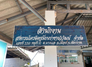 ลงพื้นที่ให้คำแนะนำ ติดตามและส่งเสริมสหกรณ์ดีเด่นแห่งชาติ ... พารามิเตอร์รูปภาพ 10