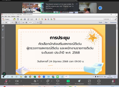 การประชุมคัดเลือกนักส่งสหกรณ์เสริมดีเด่น ... พารามิเตอร์รูปภาพ 10