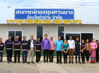 ติดตามอธิบดีกรมส่งเสริมสหกรณ์ลงพื้นที่ตรวจเยี่ยมสหกรณ์กองทุนสวนยางจังหวัดลำปาง จำกัด ... พารามิเตอร์รูปภาพ 4