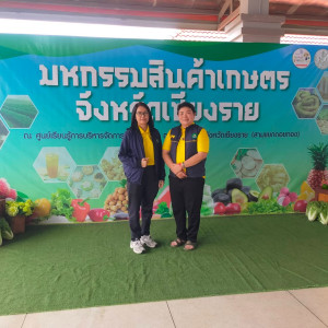 ร่วมงานมหกรรมตลาดสินค้า จังหวัดเชียงราย พารามิเตอร์รูปภาพ 1
