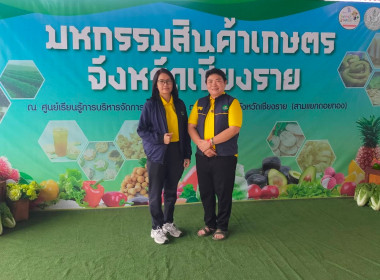 ร่วมงานมหกรรมตลาดสินค้า จังหวัดเชียงราย พารามิเตอร์รูปภาพ 13