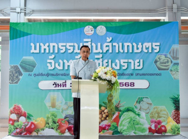 ร่วมงานมหกรรมตลาดสินค้า จังหวัดเชียงราย พารามิเตอร์รูปภาพ 1