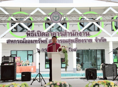 อธิบดีกรมส่งเสริมสหกรณ์เป็นประธานเปิดอาคารสำนักงานสหกรณ์ออมทรัพย์สาธารณสุขเชียงราย จำกัด ... พารามิเตอร์รูปภาพ 2