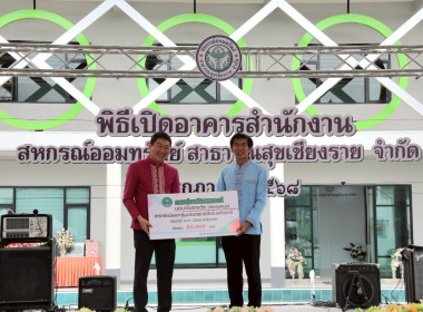 อธิบดีกรมส่งเสริมสหกรณ์เป็นประธานเปิดอาคารสำนักงานสหกรณ์ออมทรัพย์สาธารณสุขเชียงราย จำกัด ... พารามิเตอร์รูปภาพ 76