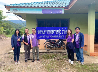 เข้าแนะนำส่งเสริมการดำเนินงานของสหกรณ์การเกษตรตำบลปอ จำกัด พารามิเตอร์รูปภาพ 6