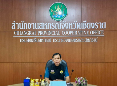 ประชุมชี้แจงซักซ้อมการรายงานข้อมูลผลสำเร็จการขับเคลื่อนแผนพัฒนาการสหกรณ์ ฉบับที่ 5 (พ.ศ. 2566 - 2570) ตัวชี้วัดที่ 3 และ 4 ... พารามิเตอร์รูปภาพ 1