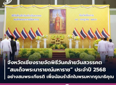 เข้าร่วมพิธีเนื่องในวันคล้ายวันสวรรคตสมเด็จพระนารายณ์มหาราช ... พารามิเตอร์รูปภาพ 1