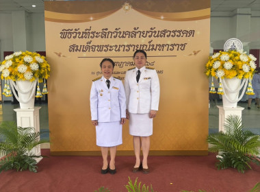 เข้าร่วมพิธีเนื่องในวันคล้ายวันสวรรคตสมเด็จพระนารายณ์มหาราช ... พารามิเตอร์รูปภาพ 7