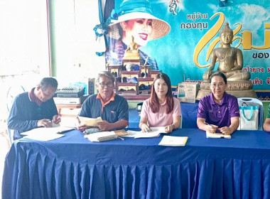 เข้าร่วมประชุมใหญ่สามัญประจำปี 2568 กลุ่มเกษตรกรทำสวนหนองแรด พารามิเตอร์รูปภาพ 1