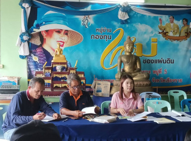 เข้าร่วมประชุมใหญ่สามัญประจำปี 2568 กลุ่มเกษตรกรทำสวนหนองแรด พารามิเตอร์รูปภาพ 2