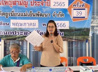 เข้าร่วมประชุมใหญ่สามัญประจำปี 2565 ... พารามิเตอร์รูปภาพ 7