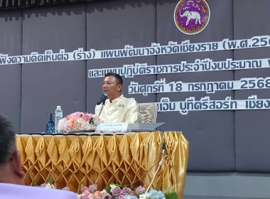 การประชุมรับฟังความคิดเห็นต่อ (ร่าง) ... พารามิเตอร์รูปภาพ 2