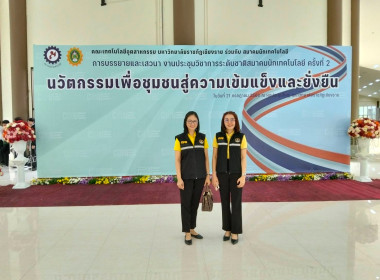 เข้าร่วมงานประชุมวิชาการระดับชาติ สมาคมนักเทคโนโลยี ... พารามิเตอร์รูปภาพ 1