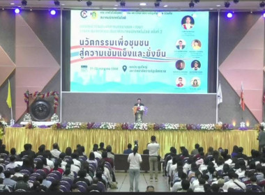 เข้าร่วมงานประชุมวิชาการระดับชาติ สมาคมนักเทคโนโลยี ... พารามิเตอร์รูปภาพ 6