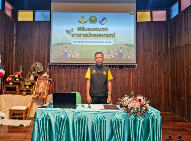 สหกรณ์จังหวัดเชียงรายเป็นประธานในพิธีเปิดโครงการอาสาสมัครสหกรณ์ กิจกรรมพัฒนาอาสาสมัครสหกรณ์ ... พารามิเตอร์รูปภาพ 19