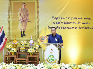 เข้าร่วม "โครงการคลินิกเกษตรเคลื่อนที่ในพระราชานุเคราะห์ ... พารามิเตอร์รูปภาพ 1
