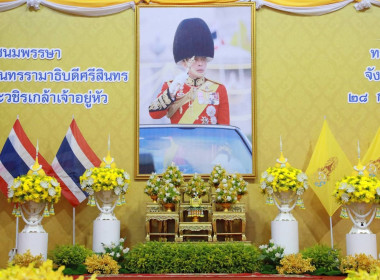 ร่วมพิธีเจริญพระพุทธมนต์และทำบุญตักบาตรถวายงยพระราชกุศล ... พารามิเตอร์รูปภาพ 1