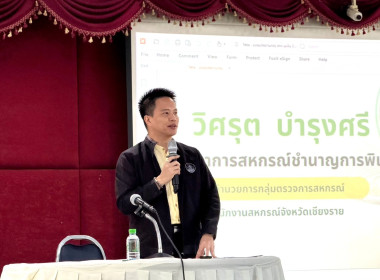 วิทยากรอบรมประธานกลุ่มสมาชิก พารามิเตอร์รูปภาพ 1