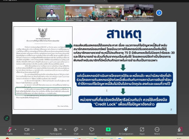 ร่วมประชุมชี้แจงการใช้เครื่องมือ Credit lock ... พารามิเตอร์รูปภาพ 12