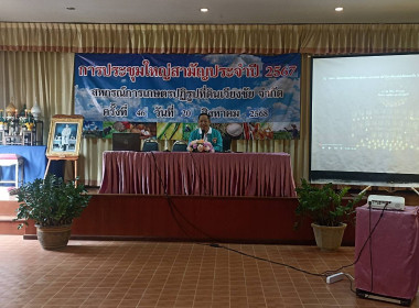 เข้าร่วมประชุมใหญ่สามัญประจำปีสหกรณ์การเกษตรปฎิรูปที่ดินเวียงชัย จำกัด ... พารามิเตอร์รูปภาพ 10