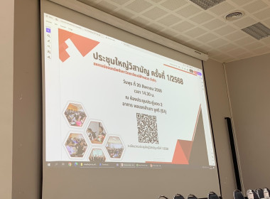 เข้าร่วมประชุมใหญ่วิสามัญครั้งที่ 1/2568 ... พารามิเตอร์รูปภาพ 9