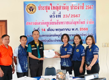 เข้าร่วมประชุมคณะกรรมการดำเนินการสหกรณ์เครดิตยูเนี่ยนสันทรายเจริญทรัพย์ จำกัด ... พารามิเตอร์รูปภาพ 4