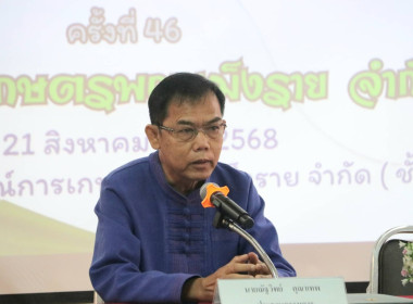 สหกรณ์จังหวัดเชียงรายเป็นประธานการประชุมใหญ่สามัญประจำปี ... พารามิเตอร์รูปภาพ 4