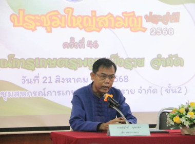 สหกรณ์จังหวัดเชียงรายเป็นประธานการประชุมใหญ่สามัญประจำปี ... พารามิเตอร์รูปภาพ 5