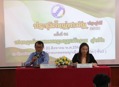 สหกรณ์จังหวัดเชียงรายเป็นประธานการประชุมใหญ่สามัญประจำปี ... พารามิเตอร์รูปภาพ 11
