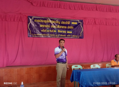 เข้าร่วมประชุมใหญ่สามัญประจำปี สหกรณ์ อ.บ.ต. สันกลาง จำกัด พารามิเตอร์รูปภาพ 12