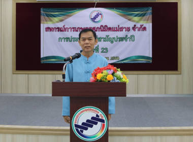 สหกรณ์จังหวัดเชียงรายเป็นประธานประชุมใหญ่สามัญประจำปี 2568 ... พารามิเตอร์รูปภาพ 2